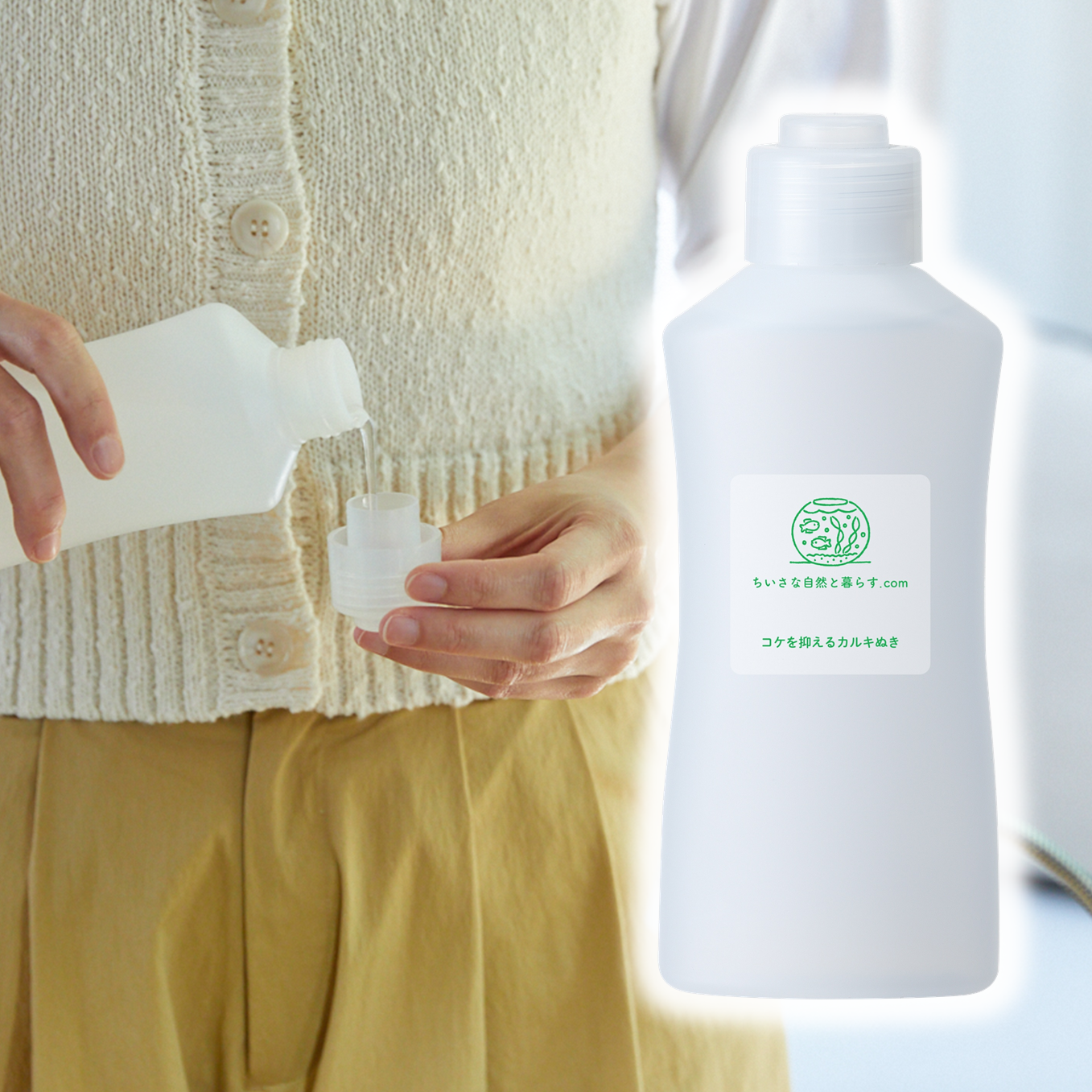 水道水のカルキぬき(安全なコケ抑制剤入り)300mL *