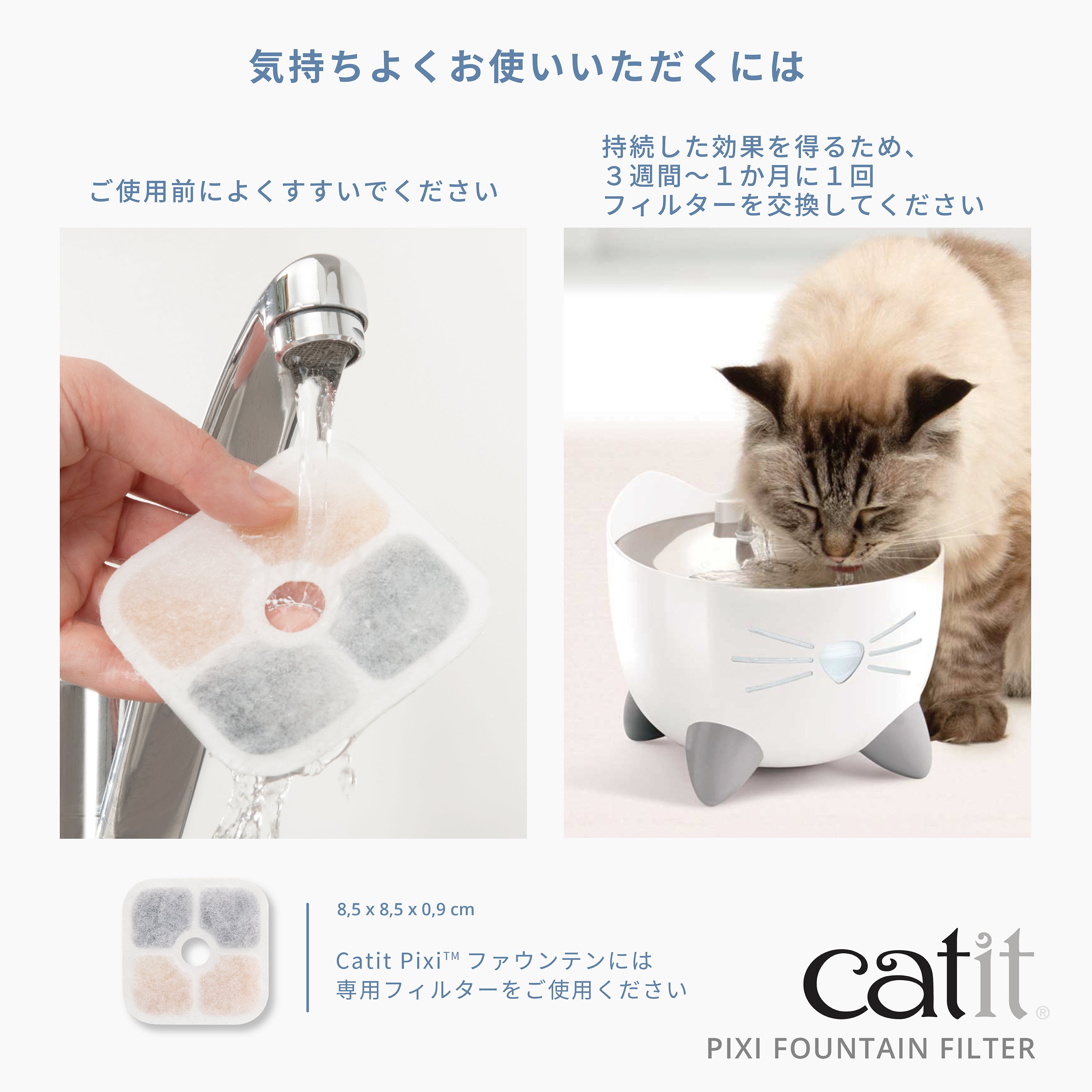 Catit Pixi ファウンテン 交換フィルター3個入