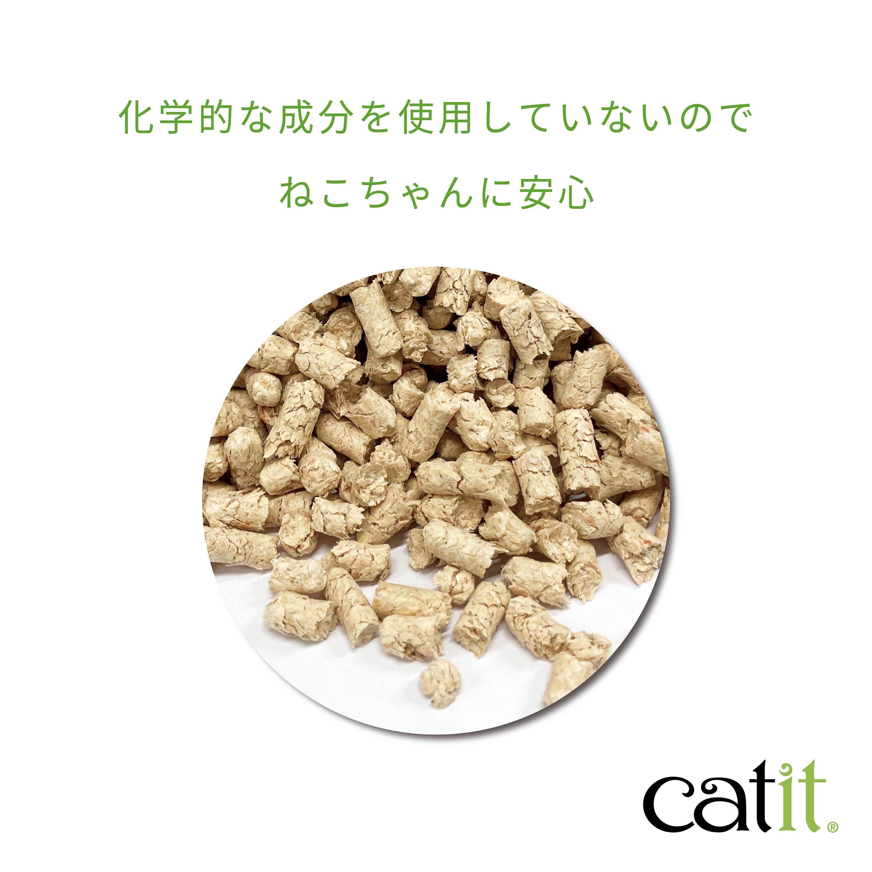 Catit ひのきの消臭砂バイオプラス 7L