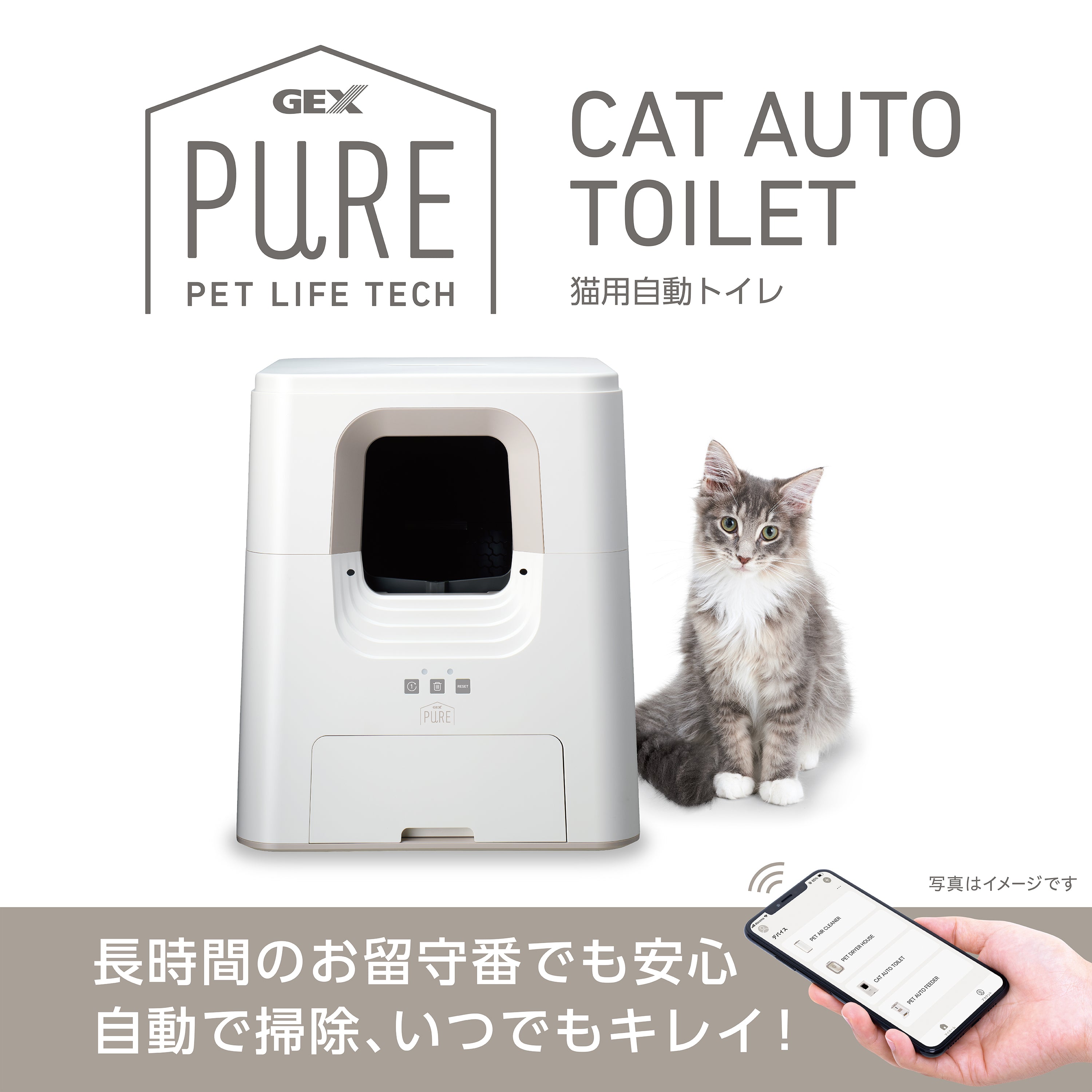 <月額2,750円で新品をお試し!>PURE CAT AUTO TOILET 猫用 全自動トイレ レンタルプラン
