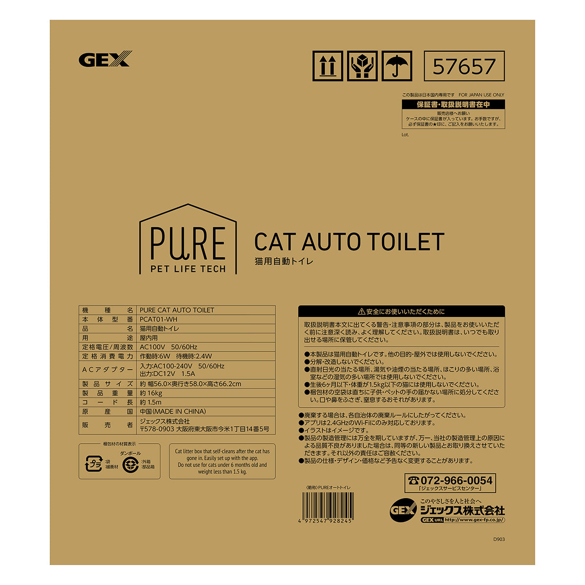 <月額2,750円で新品をお試し!>PURE CAT AUTO TOILET 猫用 全自動トイレ レンタルプラン