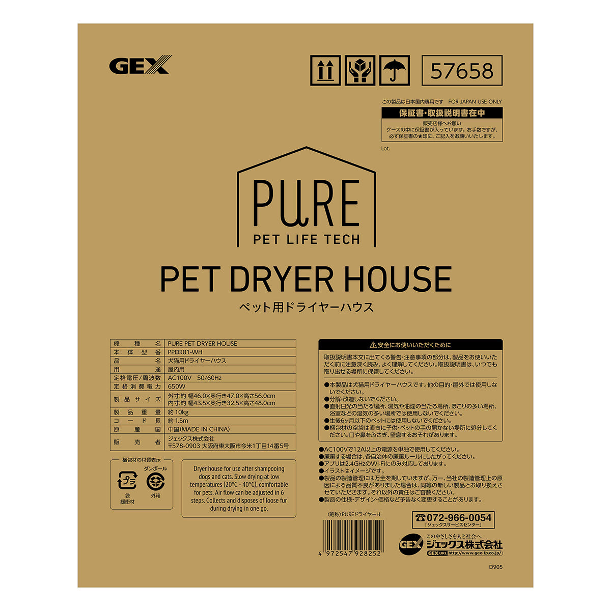 <月額2,750円で新品をお試し!>PURE PET DRYER HOUSE ペット用ドライヤーハウス レンタルプラン