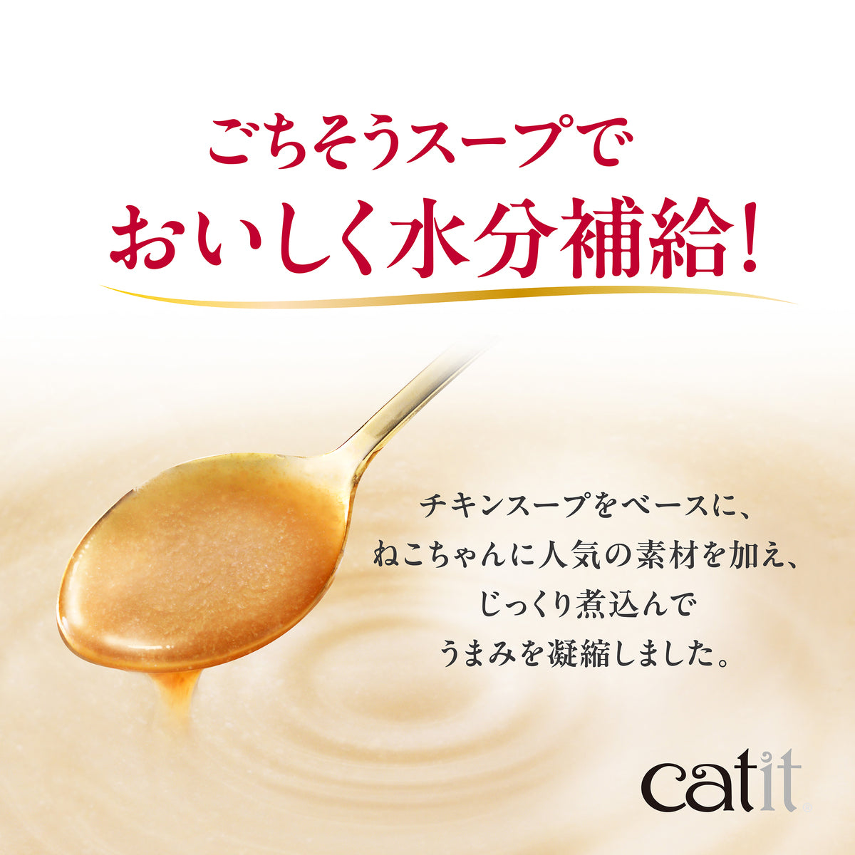 Catit Creamy リッチスープ チキン味 3本入