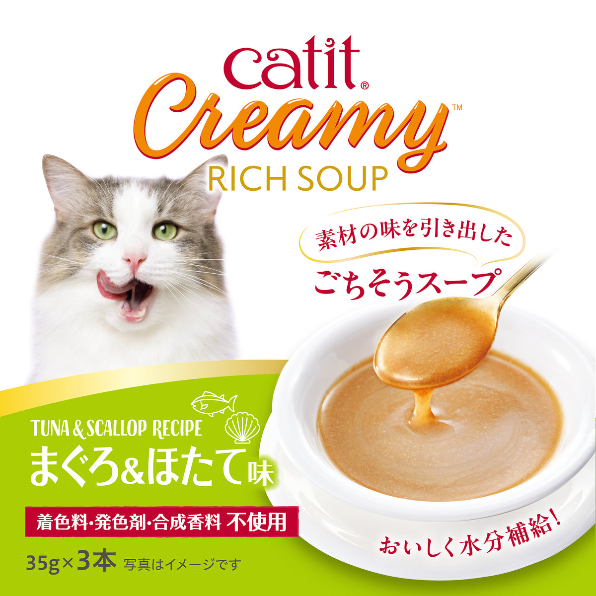 Catit Creamy リッチスープ まぐろ&ほたて味 3本入