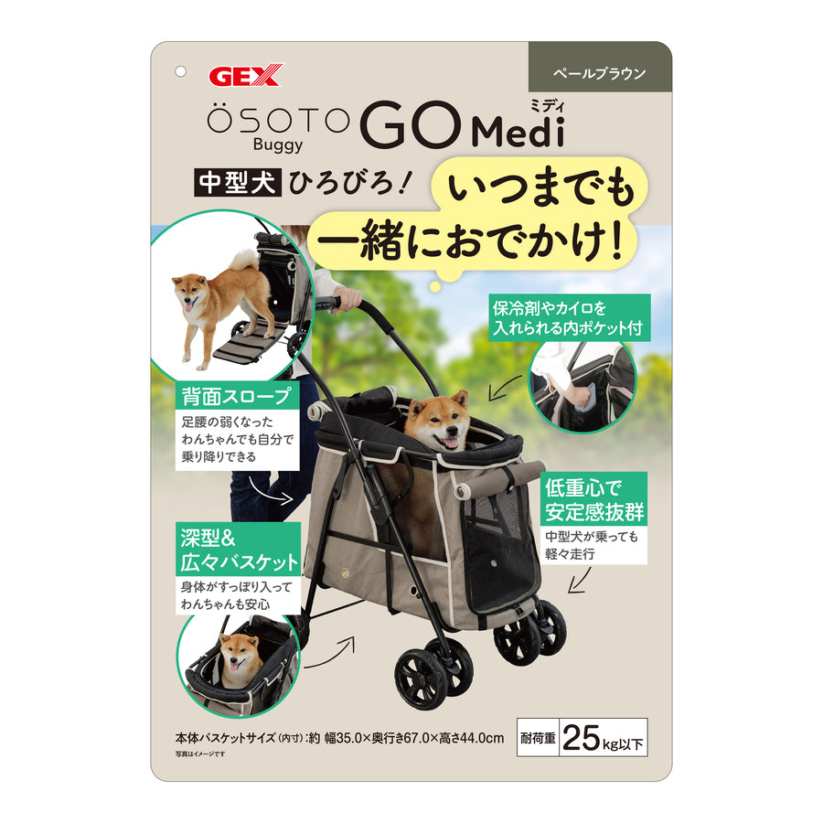 OSOTO Buggy GO ミディ ペールブラウン