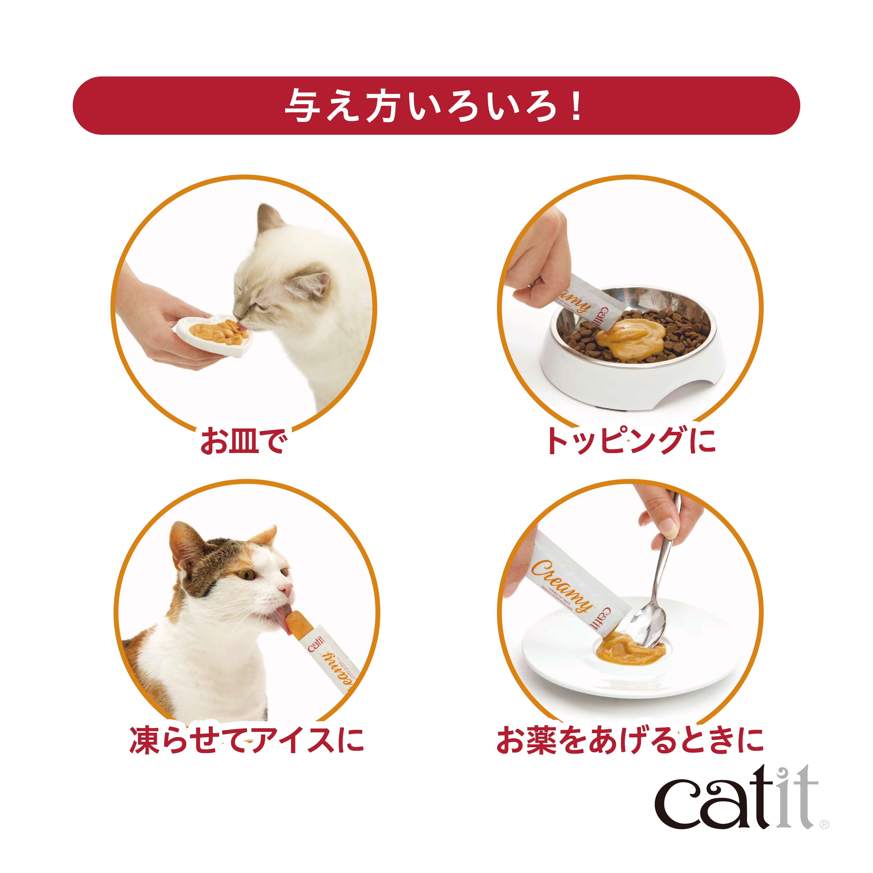 Catit Creamy クリーミー グレインフリー 着色料・発色剤・調味料・保存料 不使用!