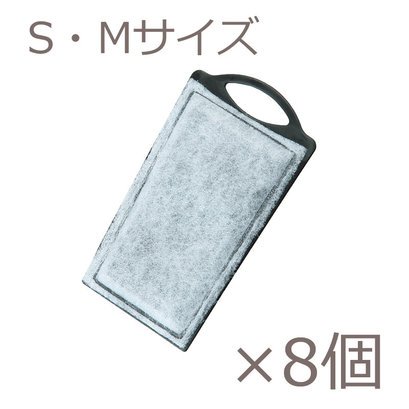 パワーマットSM 活性炭+ゼオライト 8個セット エコパック#61970