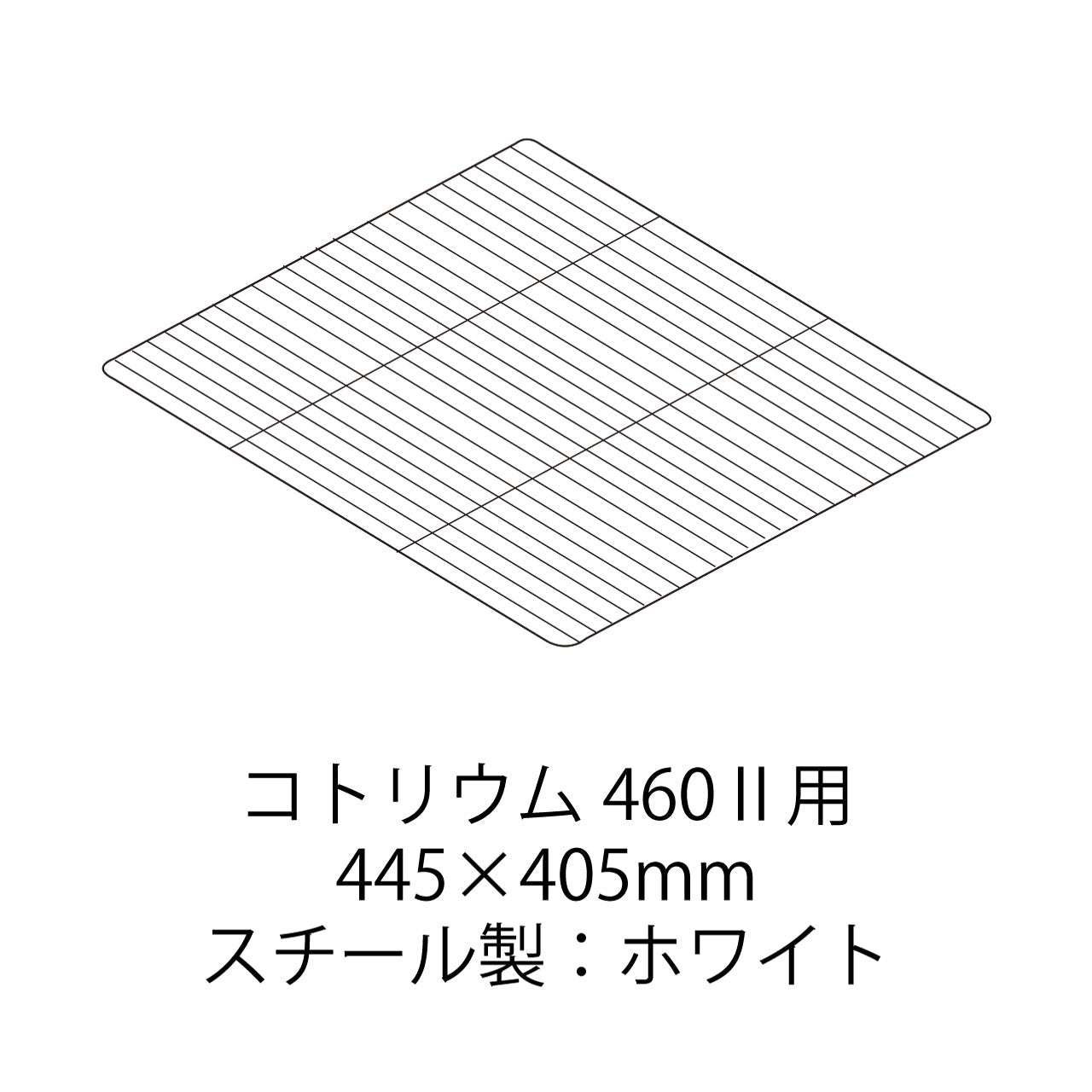 スノコ(コトリウム460/460Ⅱ)#71953