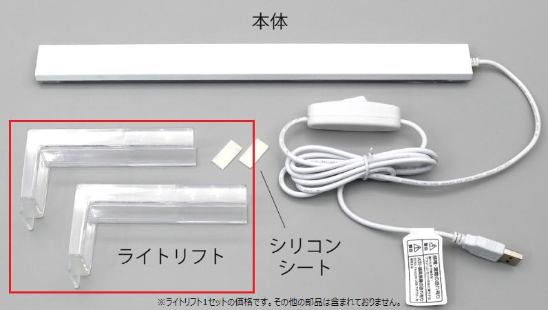 ライトリフトセット【1セット】(クリアLED フラッティ 3040WH・BK/4052WH・BK)#71994