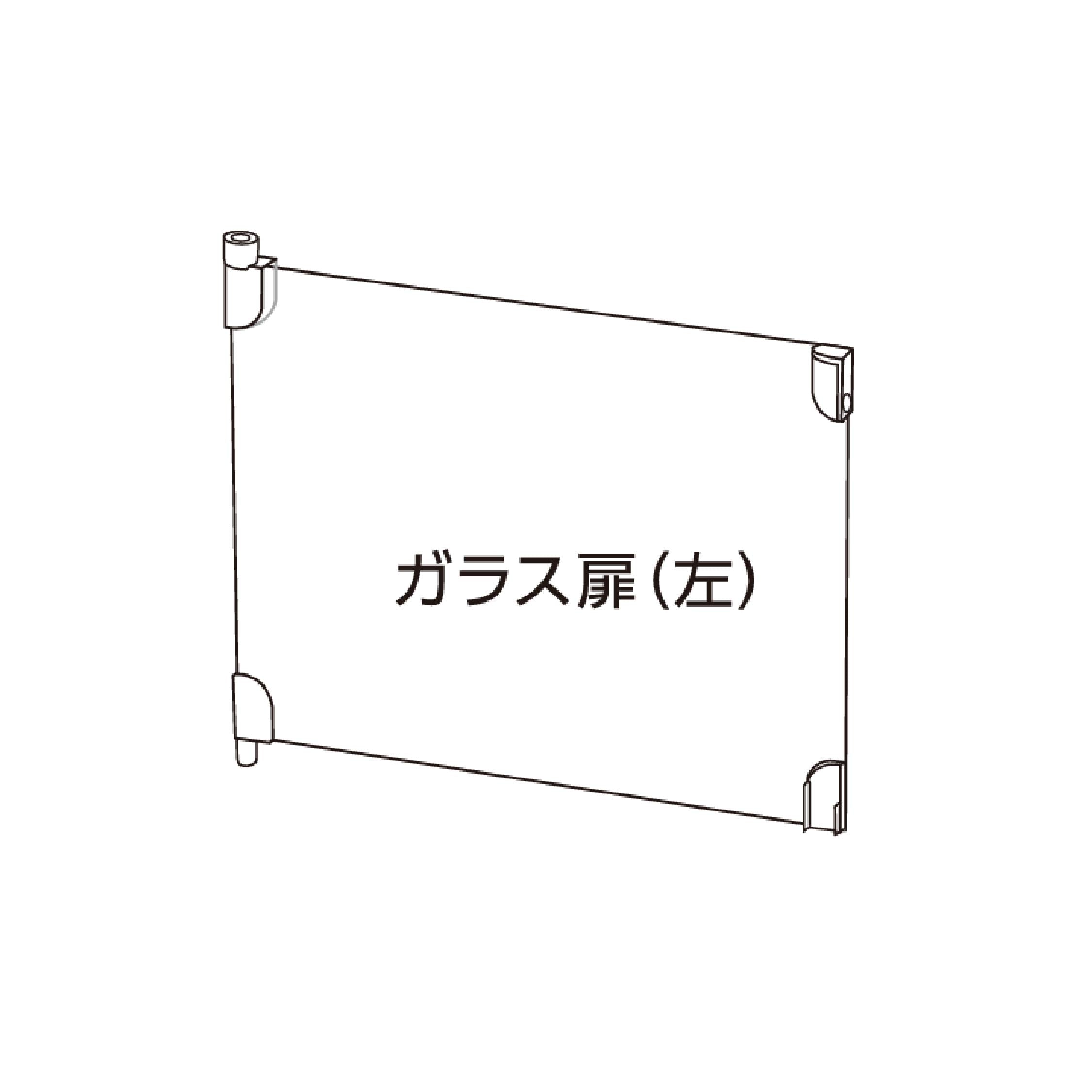 グラスハーモニー 450Nガラス扉(左)#73238