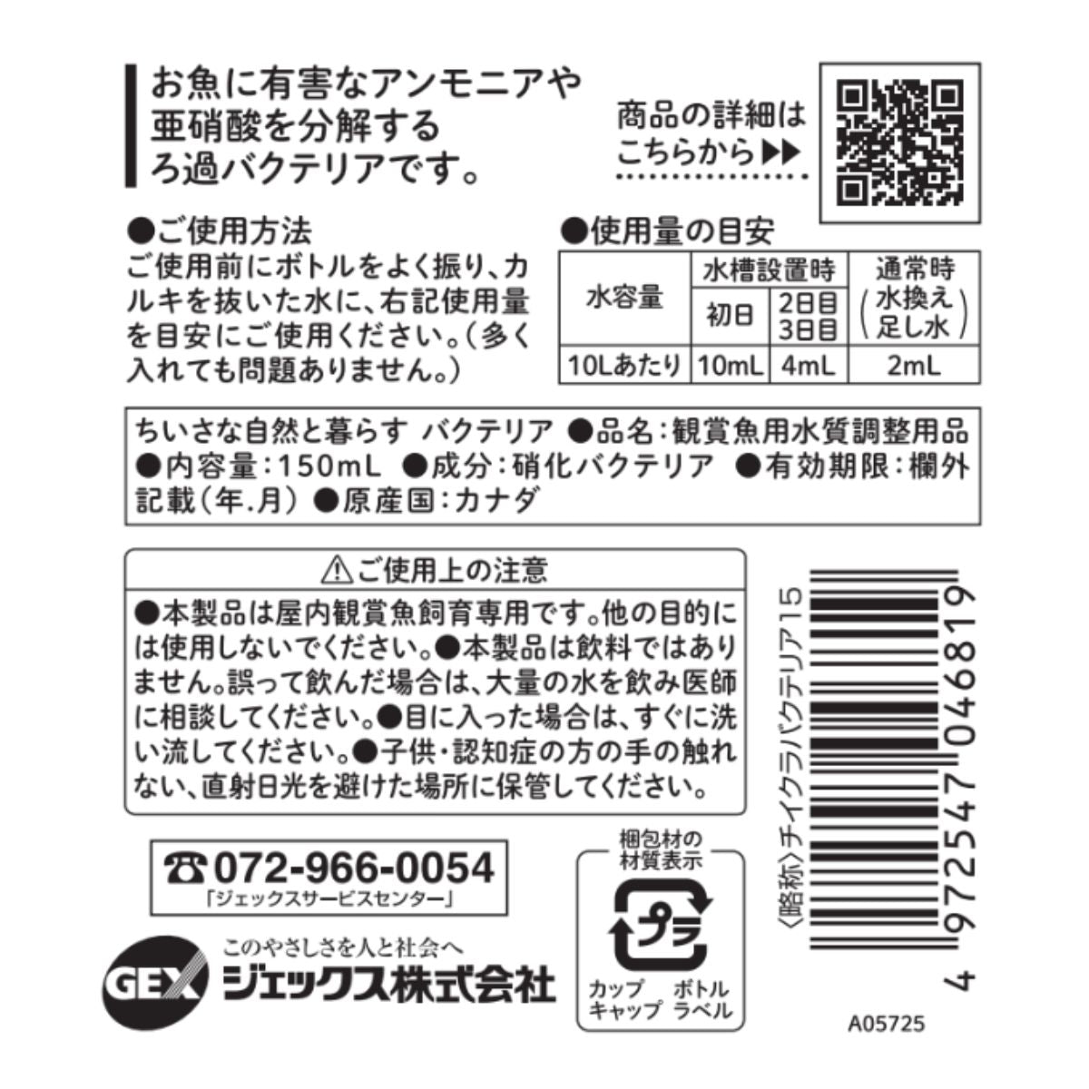 ろ過バクテリア150mL *