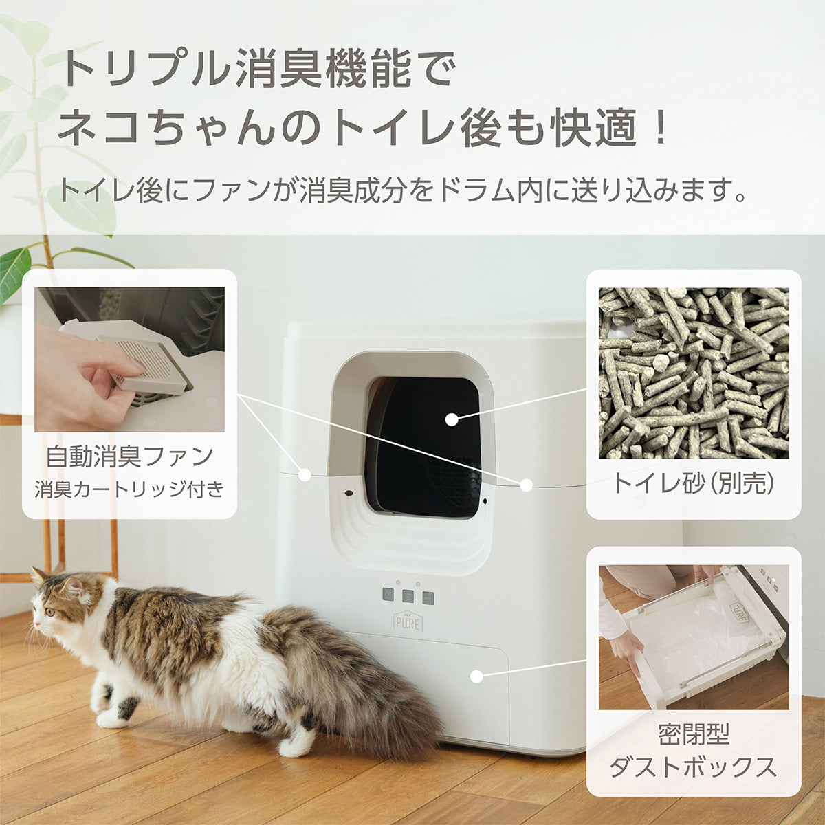 ＜月額2,750円で新品をお試し！＞PURE CAT AUTO TOILET 猫用 全自動トイレ レンタルプラン
