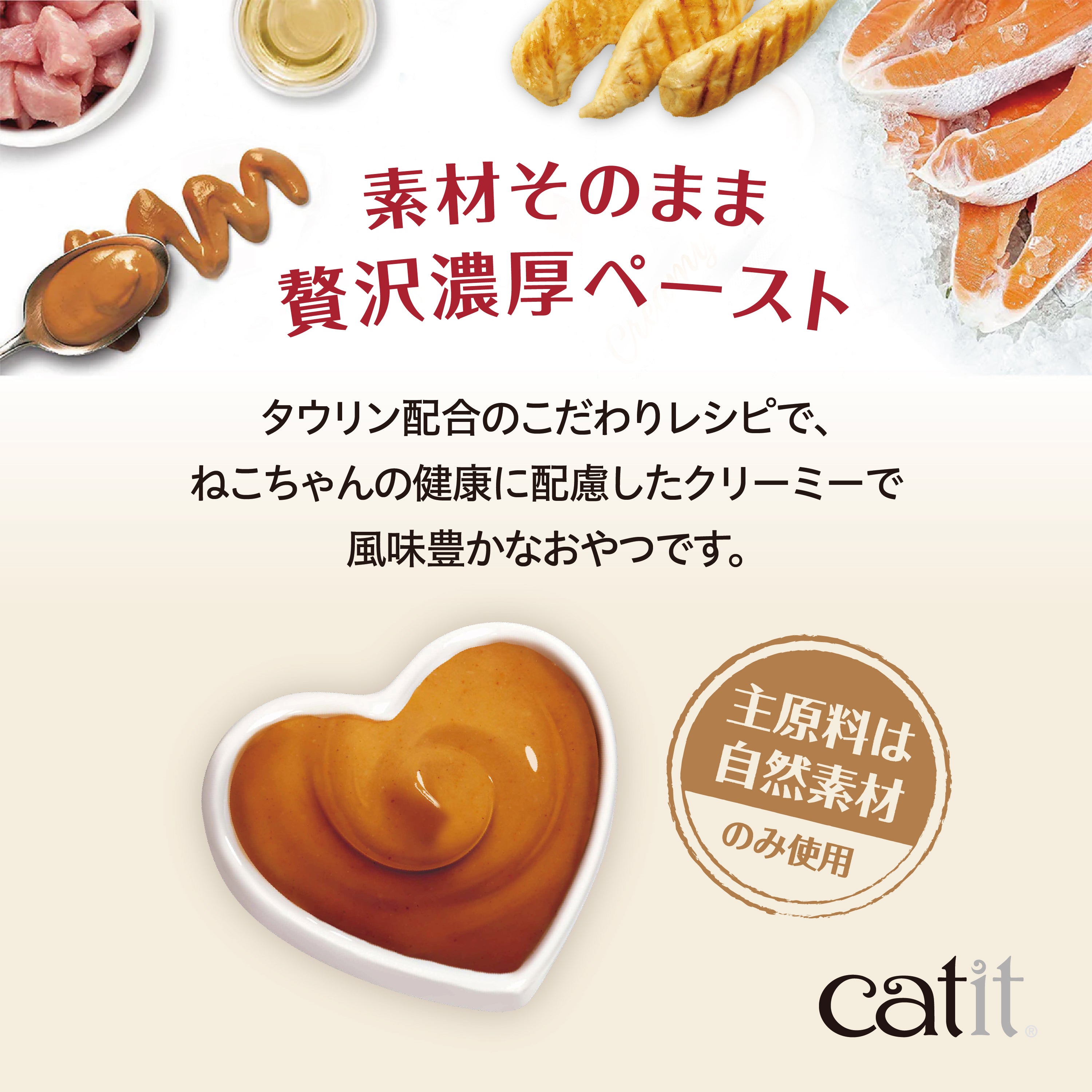 Catit Creamy クリーミー グレインフリー 着色料・発色剤・調味料・保存料 不使用！