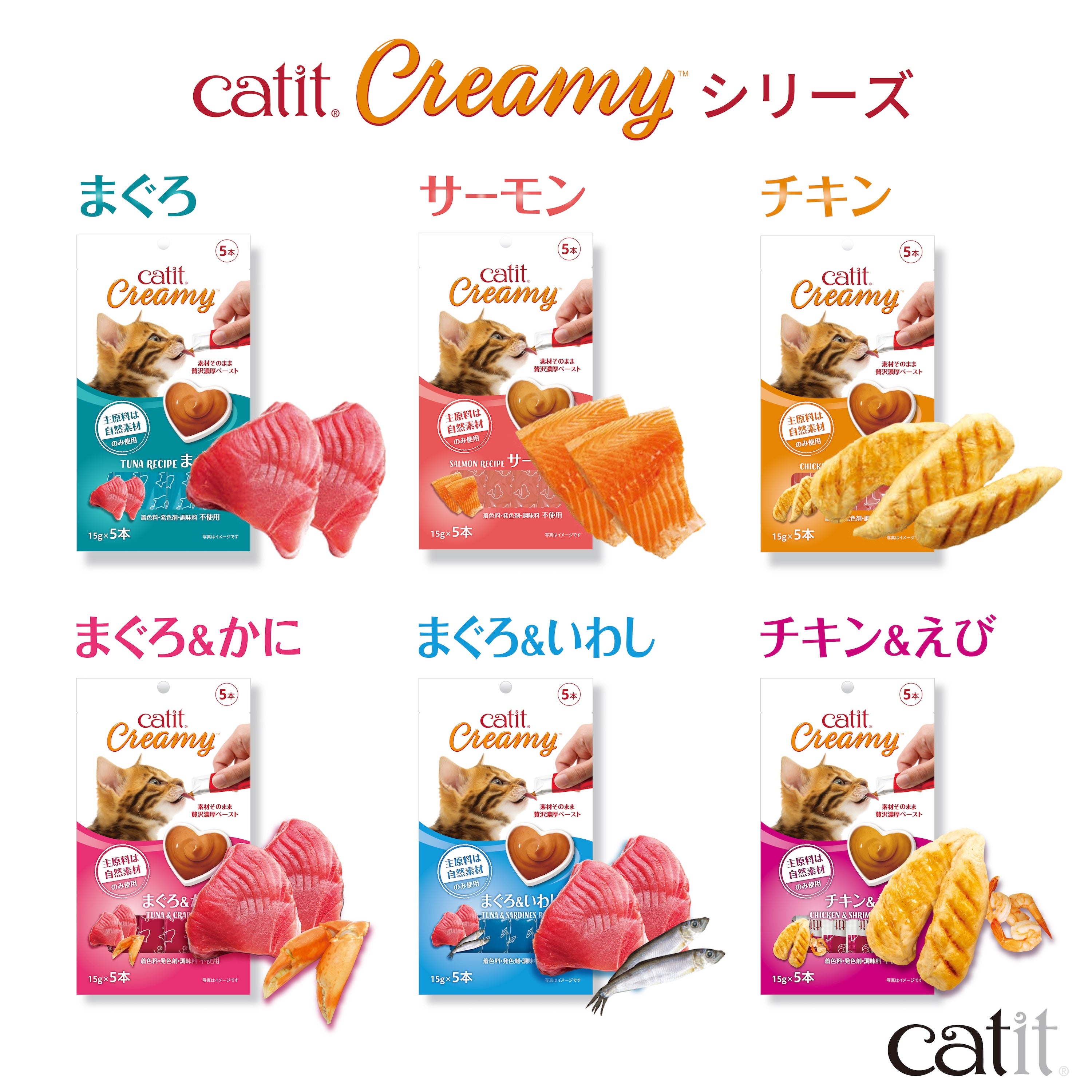 Catit Creamy クリーミー グレインフリー 着色料・発色剤・調味料・保存料 不使用！
