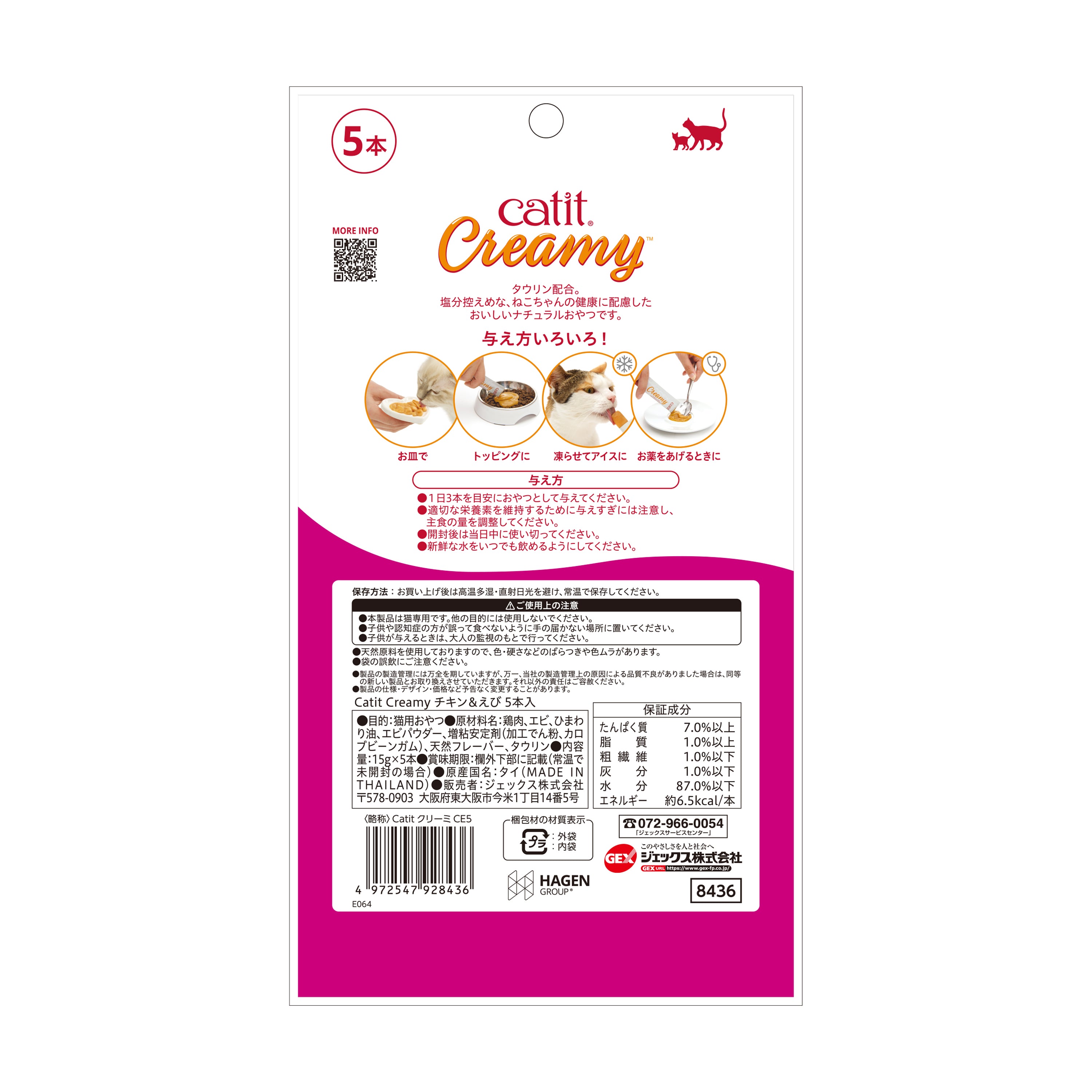 Catit Creamy クリーミー グレインフリー 着色料・発色剤・調味料・保存料 不使用！