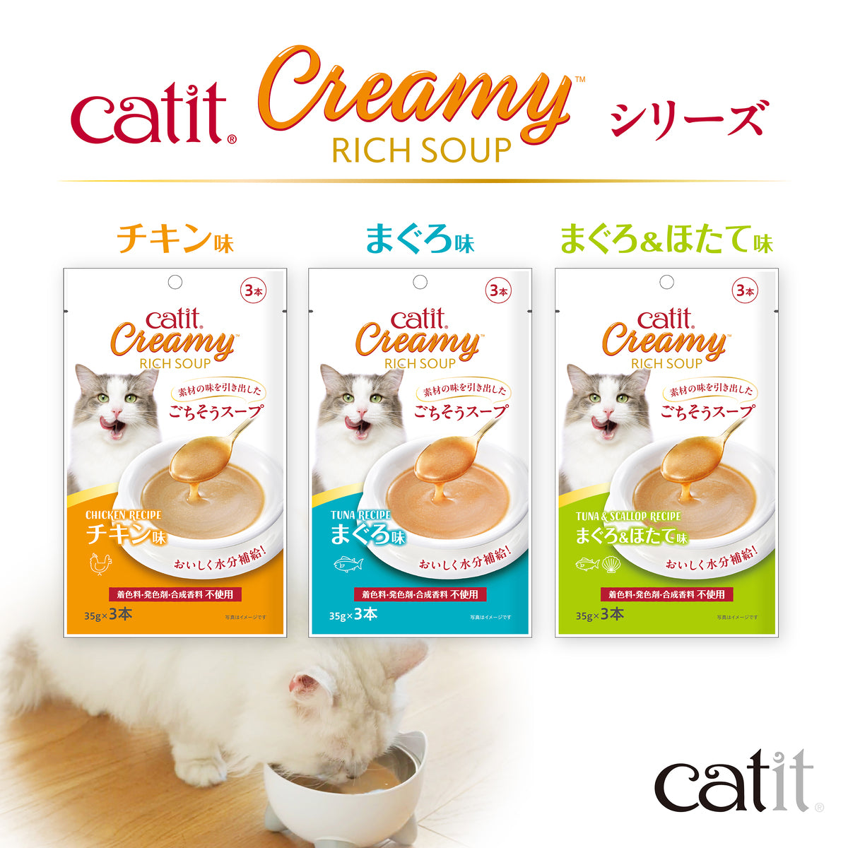 Catit Creamy リッチスープ チキン味 3本入