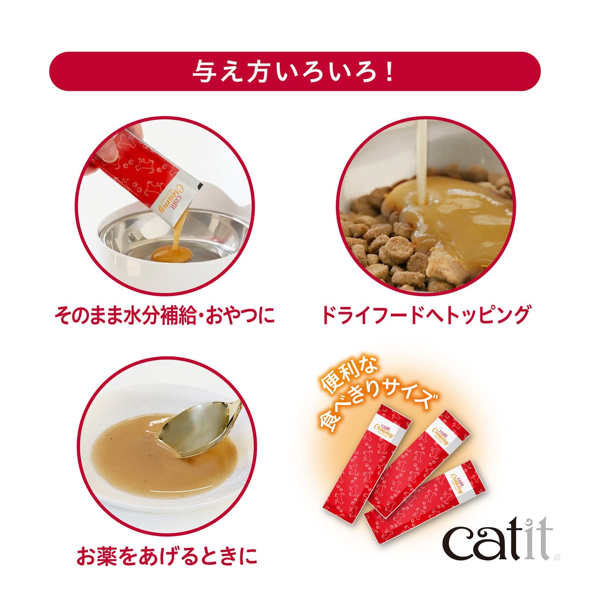 Catit Creamy リッチスープ まぐろ＆ほたて味 3本入