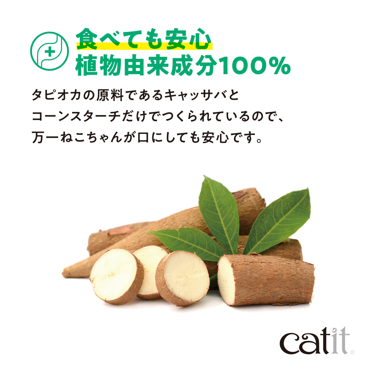 Catit ホワイトリター キャッサバ 5.6㎏