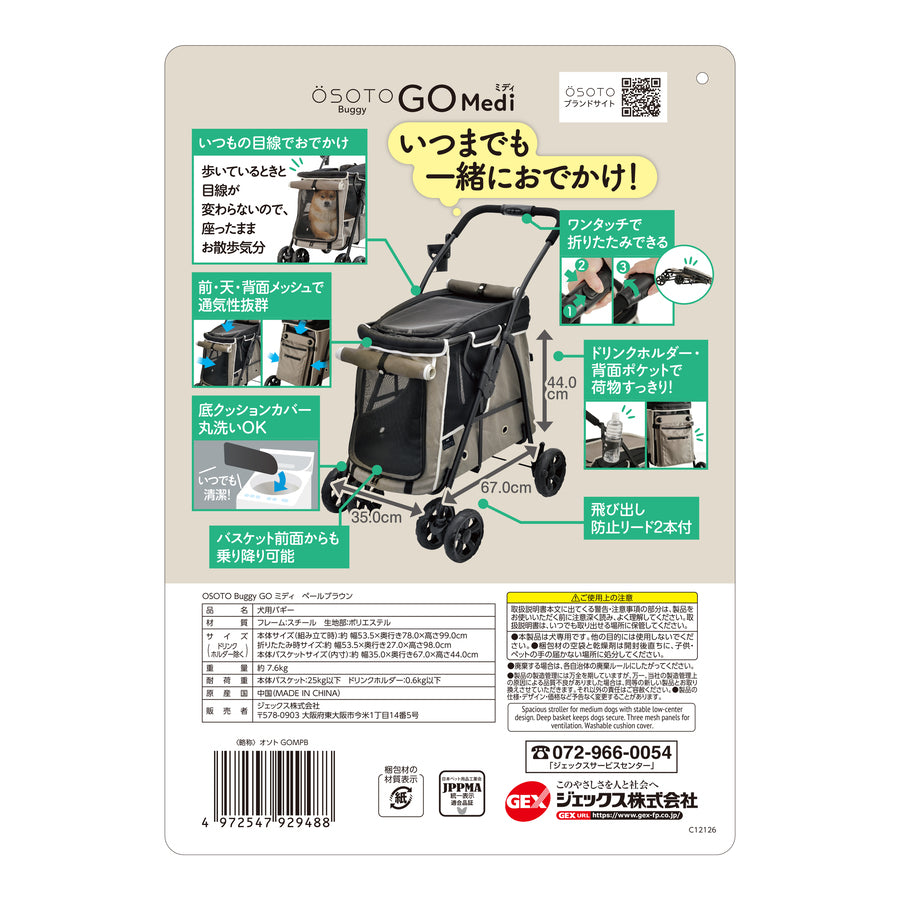 OSOTO Buggy GO ミディ ペールブラウン