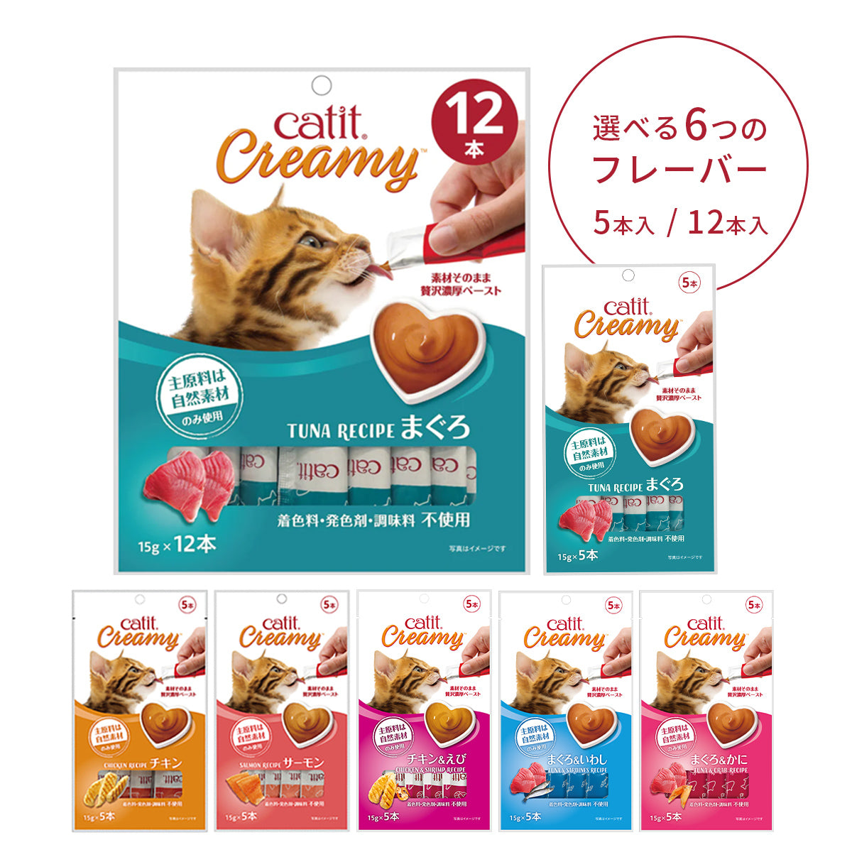 Catit Creamy クリーミー グレインフリー 着色料・発色剤・調味料・保存料 不使用！